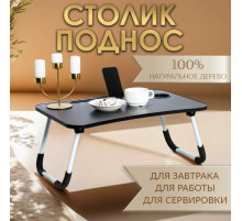 Столик - поднос для завтрака Дарим Красиво, для ноутбука, складной, серый, 60×40 см