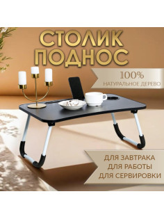 Столик - поднос для завтрака Дарим Красиво, для ноутбука, складной, серый, 60×40 см