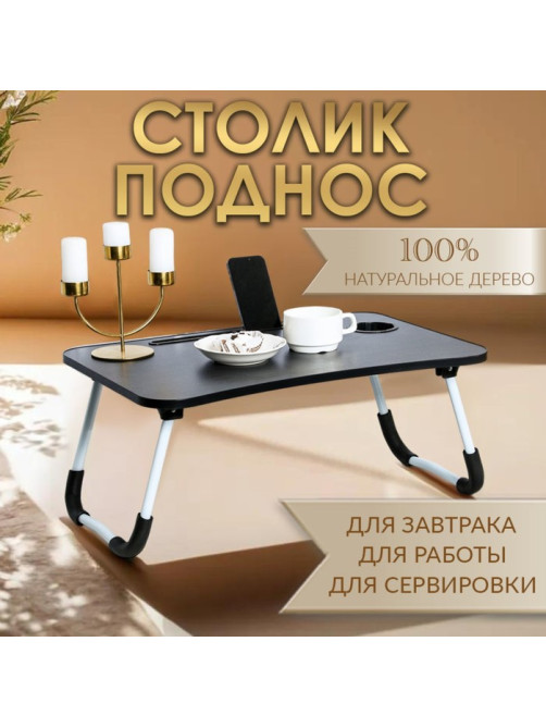 Столик - поднос для завтрака Дарим Красиво, для ноутбука, складной, серый, 60×40 см
