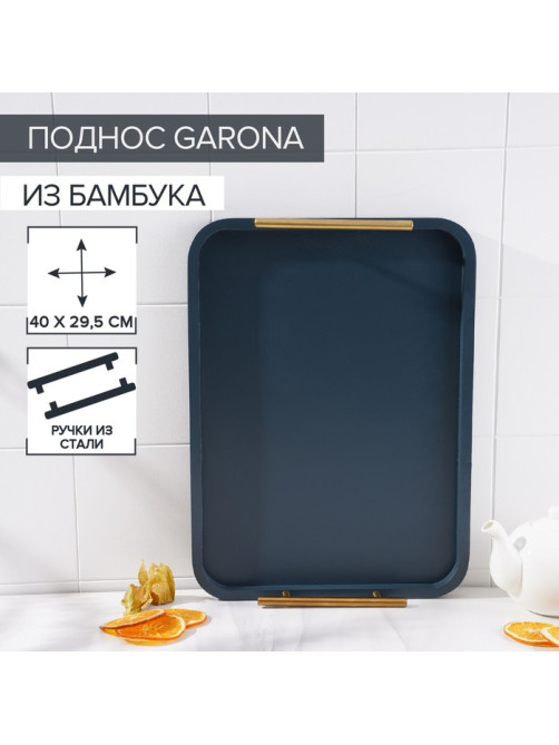 Поднос с ручками Magistro Garona, 40×29.5 см, бамбук