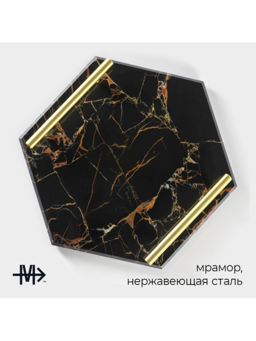 Поднос Magistro Marble, 25×29 см, мрамор, чёрный
