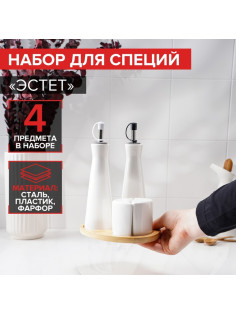 Набор фарфоровый для специй на деревянной подставке Доляна «Эстет», 4 предмета: солонка 100 мл, перечница 100 мл, 2 соусника 200 мл, цвет белый