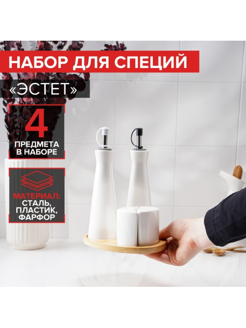 Набор фарфоровый для специй на деревянной подставке Доляна «Эстет», 4 предмета: солонка 100 мл, перечница 100 мл, 2 соусника 200 мл, цвет белый