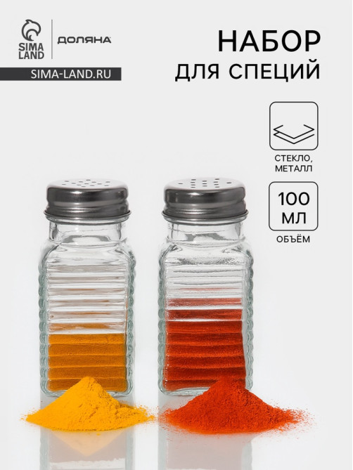 Набор для специй Доляна «Кафе», 2 предмета: солонка, перечница 100 мл, стекло