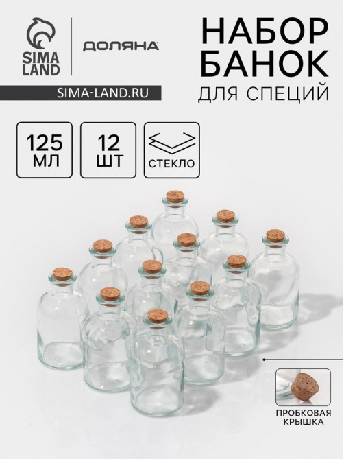 Набор баночек для специй Доляна «Парфе», 125 мл, 5.8×10.4 см, с пробковой крышкой, 12 шт., стекло