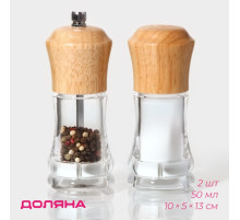 Набор мельниц для соли и перца Доляна, 2 предмета, 10×5×13 см