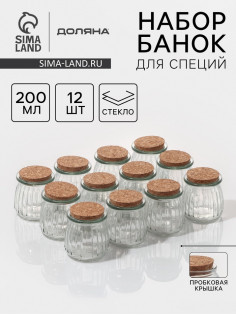 Набор баночек для специй Доляна «Парфе», 200 мл, 7.4×8 см, с пробковой крышкой, 12 шт., стекло