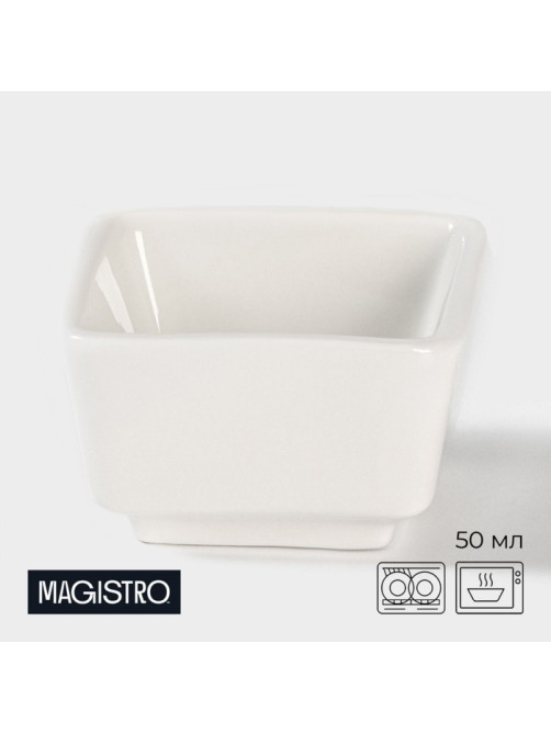 Соусник Magistro «Бланш», 50 мл, 6×6×3.5 см, фарфор, белый