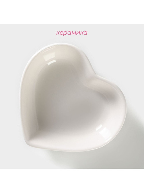 Соусники Доляна «Сердце», 50 мл, набор 4 шт., керамика, белые