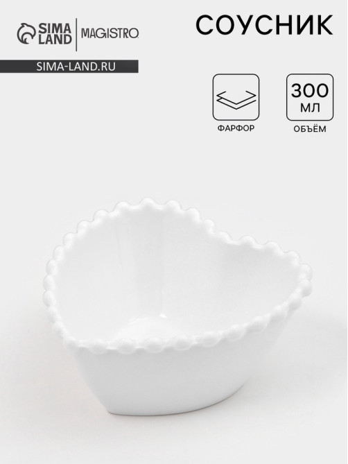 Соусник Magistro «Сердце», 260 мл, d=11.5, фарфор, белый