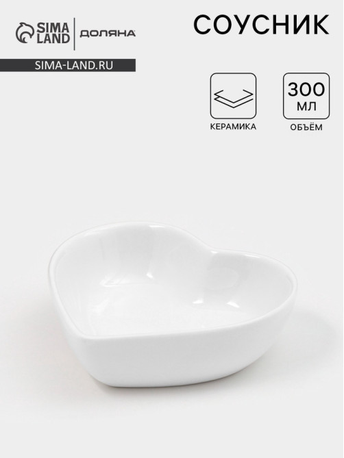Соусник Доляна «Сердце», 50 мл, 8×7.3 см, керамика, белый