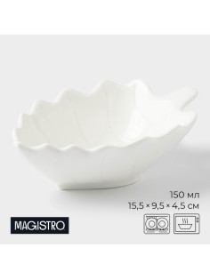 Соусник Magistro «Лист Бланш», 150 мл, 15.5×9.5×4.5 см, фарфор, белый