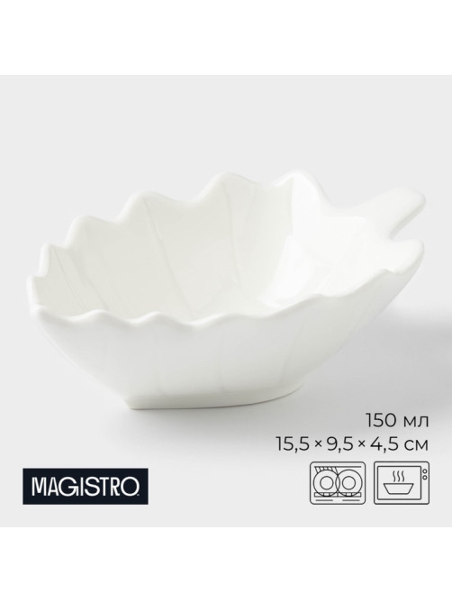 Соусник Magistro «Лист Бланш», 150 мл, 15.5×9.5×4.5 см, фарфор, белый