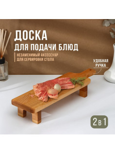 Доска для подачи с ручкой Adelica, на ножках, 38×10×6 см, дерево берёза