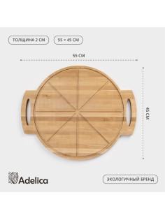 Доска для пиццы с ручками Adelica «Итальяно», 55×45×2 см, пропитано маслом, дерево берёза