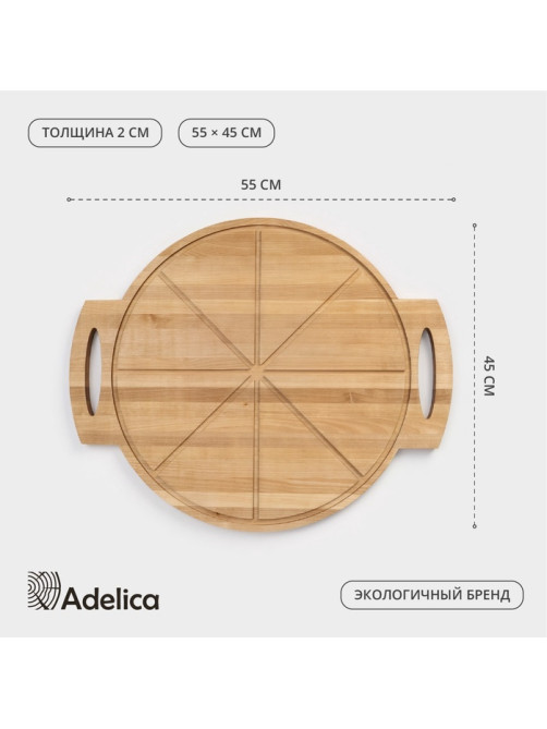 Доска для пиццы с ручками Adelica «Итальяно», 55×45×2 см, пропитано маслом, дерево берёза