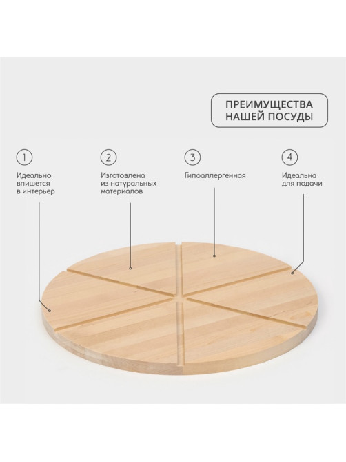 Доска для пиццы деревянная Adelica «Итальяно», с потайными ручками, 6 кусков, d=32 см, толщина 1.8 см, берёза