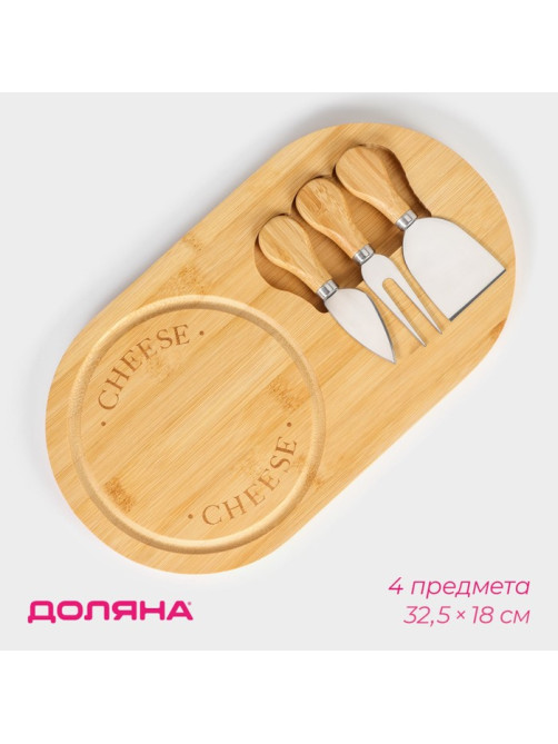 Набор для подачи сыра Доляна Cheese, 3 ножа, доска 32.5×18 см, бамбук