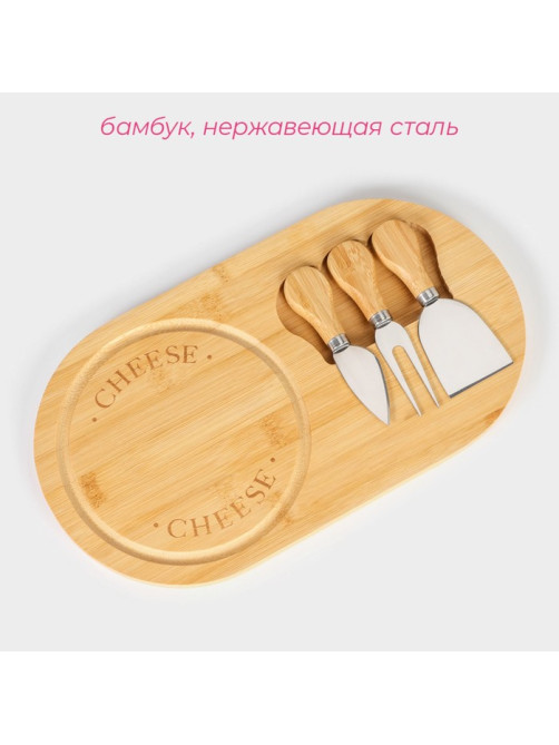 Набор для подачи сыра Доляна Cheese, 3 ножа, доска 32.5×18 см, бамбук