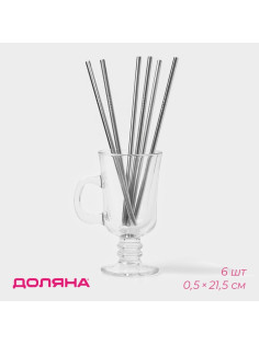 Набор металлических трубочек Straws, 6 шт., 21 см, сталь 304