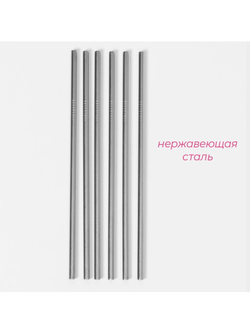 Набор металлических трубочек Straws, 6 шт., 21 см, сталь 304