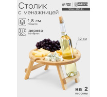 Столик - поднос для вина Adelica, менажница со складными ножками, на 2 персоны, d=32×1.8 см, дерево берёза
