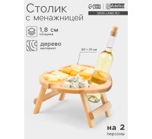 Столик - поднос для вина в форме сердца Adelica, с менажницей и складными ножками, на 2 персоны, d=30×1.8 см, дерево берёза