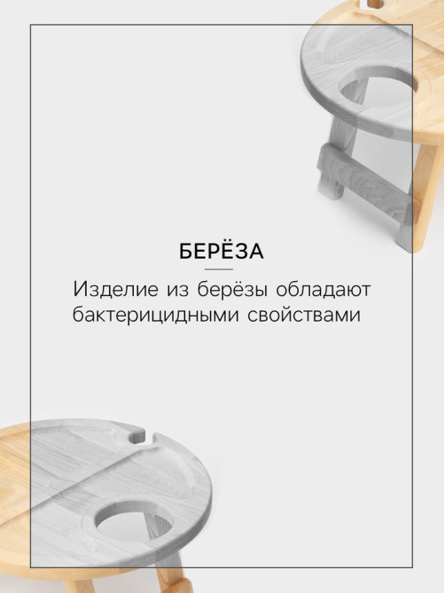 Столик - поднос для вина Adelica, менажница со складными ножками, на 2 персоны, d=32×1.8 см, дерево берёза