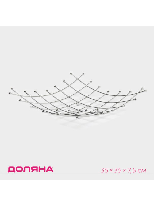 Фруктовница Доляна, 35×35×7.5 см, хромированная