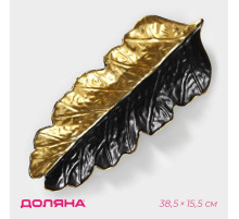 Блюдо для фруктов Доляна «Золотой лист», 38.5×15.5 см, золотое с чёрным