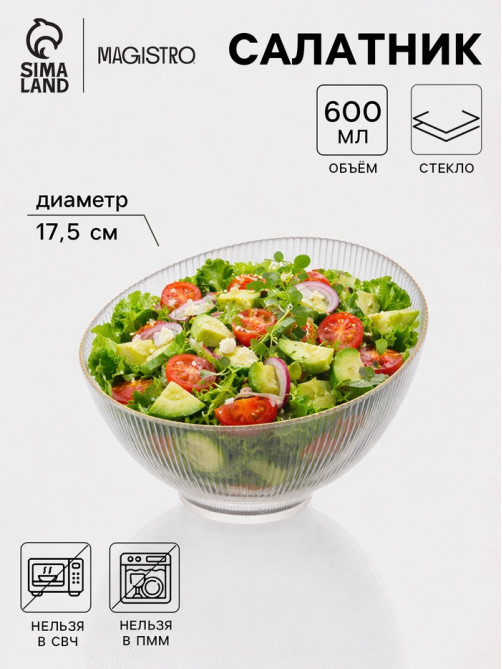 Салатник «Орион», d=17.5 см, стекло, прозрачный