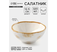 Салатник Доляна Organic Gold, 320 мл, d=12.5 см, фарфор, белый