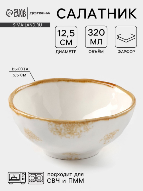 Салатник Доляна Organic Gold, 320 мл, d=12.5 см, фарфор, белый
