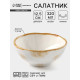 Салатник Доляна Organic Gold, 320 мл, d=12.5 см, фарфор, белый