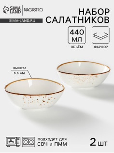 Салатники Magistro «Церера», набор 2 шт., 15.3×13×5.5 см, фарфор, белые