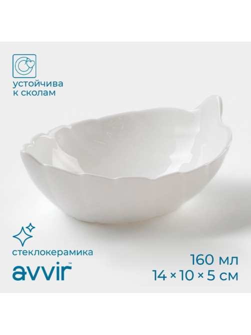 Салатник Avvir «Лист», 160 мл, 14×10×5 см, стеклокерамика, белый