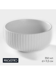 Миска Magistro Line, 350 мл, d=11.5 см, фарфор, белая