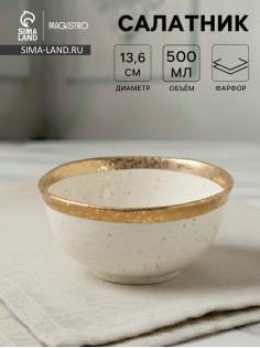 Салатник Magistro Poursephona, 500 мл, d=13.6 см, фарфор, белый