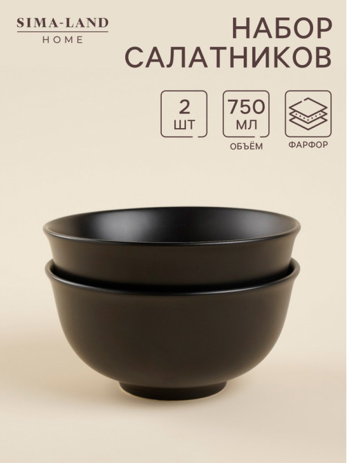 Салатники SL Home «Дарк», 750 мл, d=15 см, набор 2 шт., фарфор, чёрные