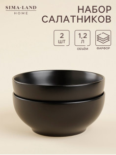 Салатники SL Home «Дарк», 1.2 л, d=18.5 см, набор 2 шт., фарфор, чёрные