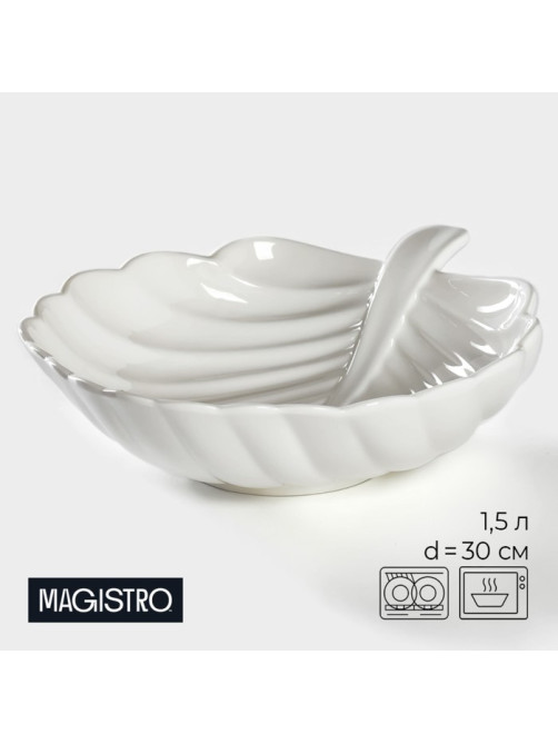 Салатник Magistro «Лист Бланш», 1.5 л, d=30 см, фарфор, белый