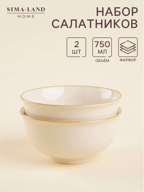 Салатники SL Home «Леггеро», 750 мл, d=15 см, набор 2 шт., фарфор, бежевые