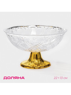 Салатник на ножке Доляна, 22×13 см, пластик, золотистый