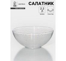 Салатник Доляна «Шарм», d=23 см, высота 9.5 см, 2.2 л, прозрачный
