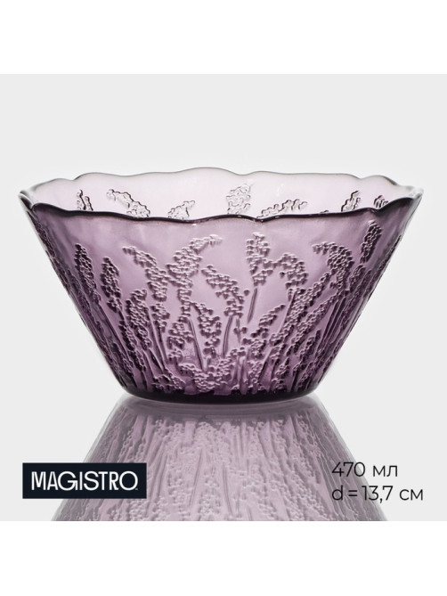 Салатник Magistro «Французская лаванда», 470 мл, 13.7×7 см, стекло, сиреневый