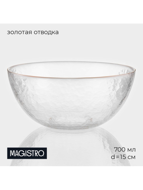 Салатник Magistro «Алькор», 700 мл, 15×7 см, стекло