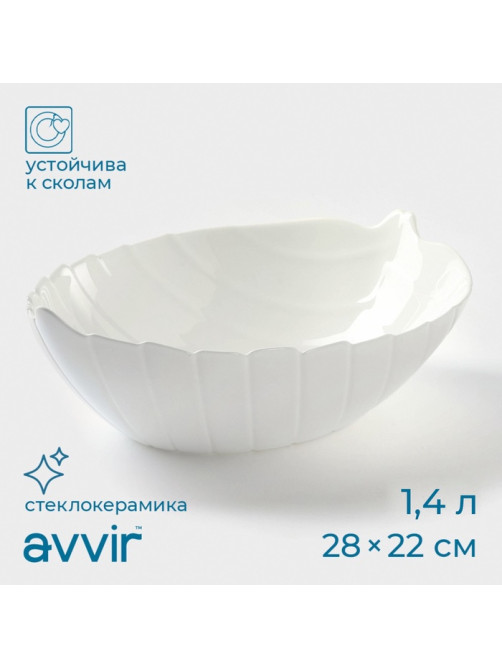 Салатник Avvir «Лист», 1.4 л, 27×9 см, стеклокерамика, белый