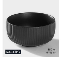Миска Magistro Line, 850 мл, d=15 см, фарфор, чёрная