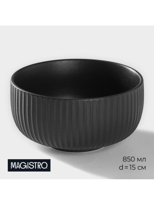 Миска Magistro Line, 850 мл, d=15 см, фарфор, чёрная