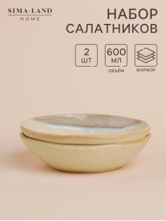 Салатники SL Home «Волны Сардинии», 600 мл, d=19 см, фарфор, набор 2 шт., бежевые